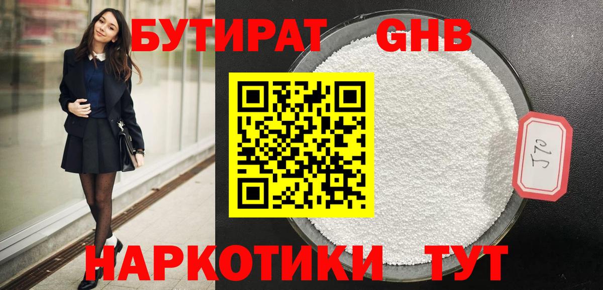 Бутират  Вход с VPN  Миллерово  Бутират бутандиол 