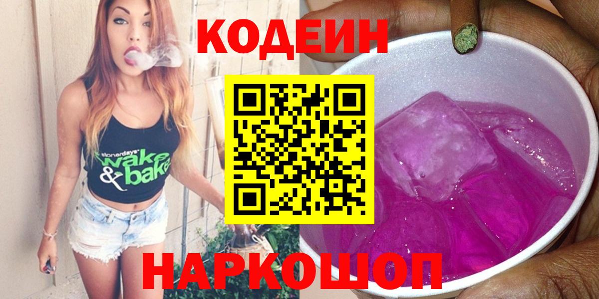 Codein Purple Drank  Вход с VPN  Миллерово 