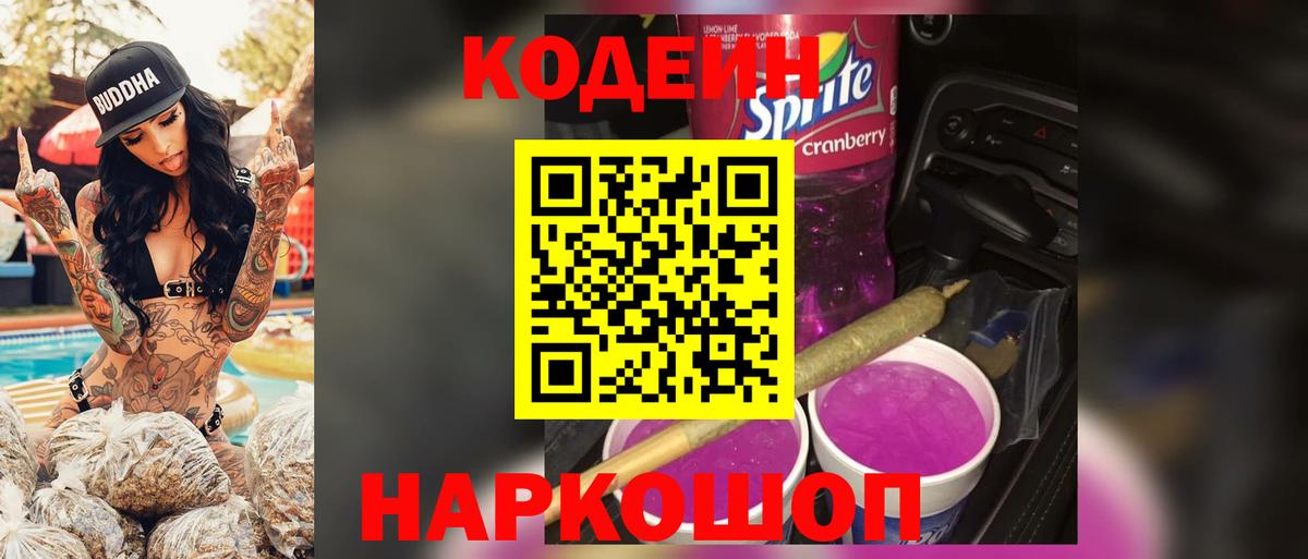 Codein Purple Drank Миллерово