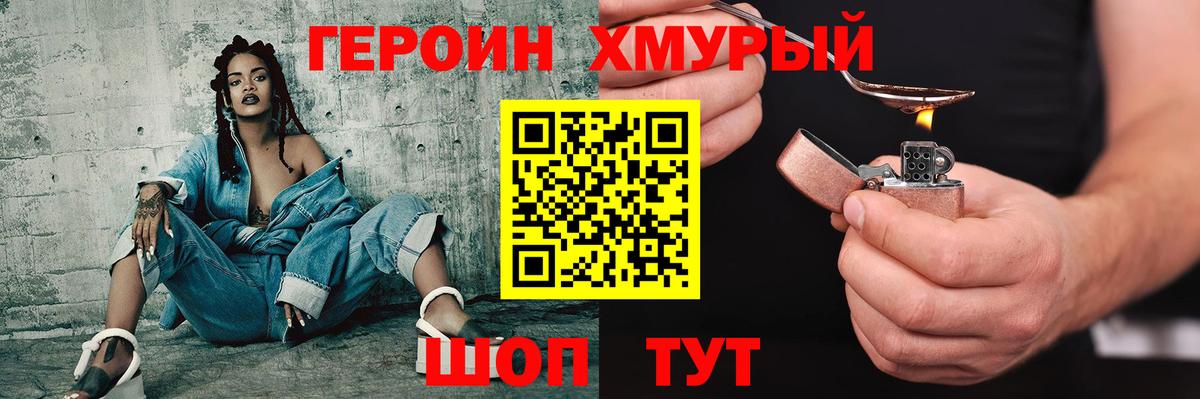ГЕРОИН белый Миллерово