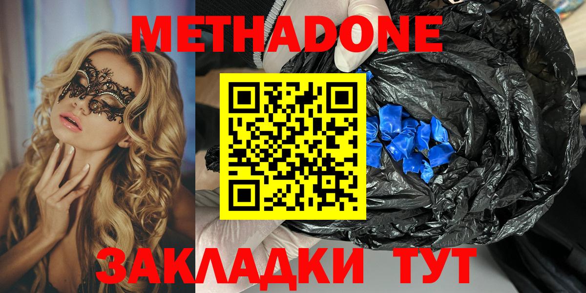 Метадон мёд  Вход с VPN  Миллерово  Метадон белоснежный 